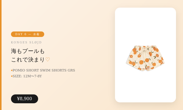 海もプールもこれで決まり♡ リサイクル素材のスイムショーツ