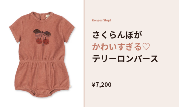 さくらんぼが かわいすぎる♡ テリーロンパース