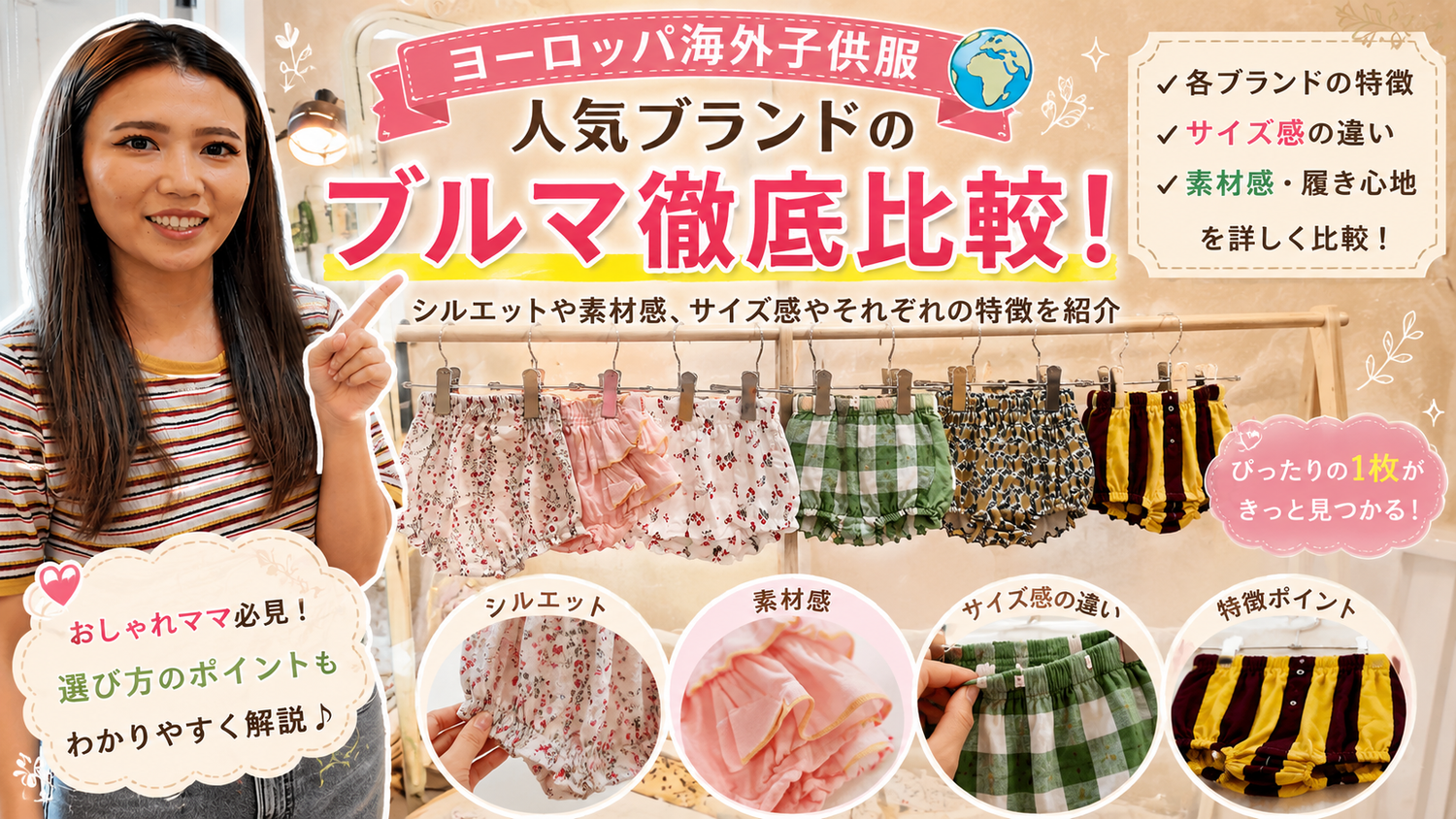 ヨーロッパ子供服 ブルマ6選比較｜失敗しない選び方