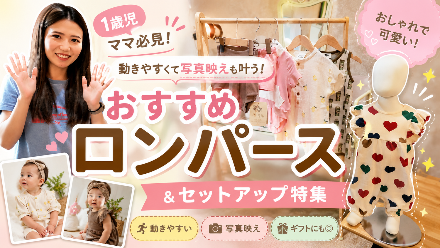 今しか着られないロンパース｜赤ちゃんらしい姿を記憶に