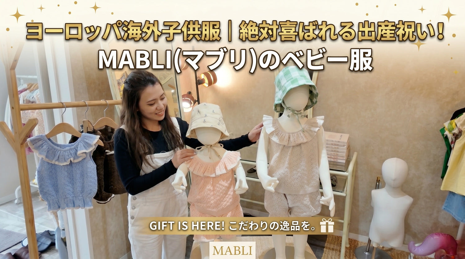 MABLI ELENA｜オーガニックコットン100% 夏のニットセットアップ