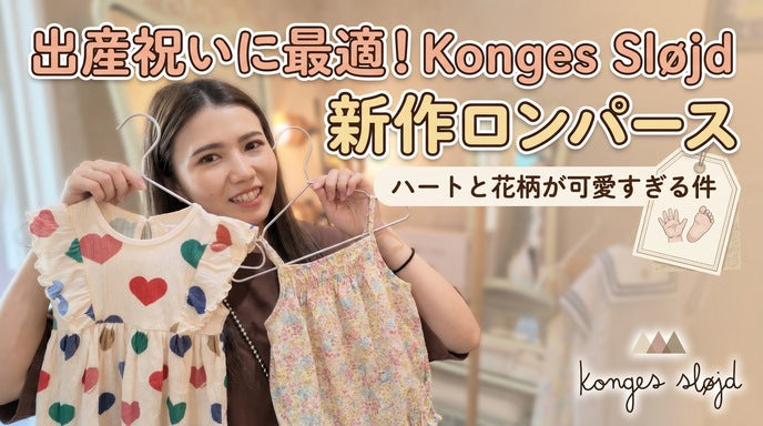 コンゲススロイド夏のロンパース2型