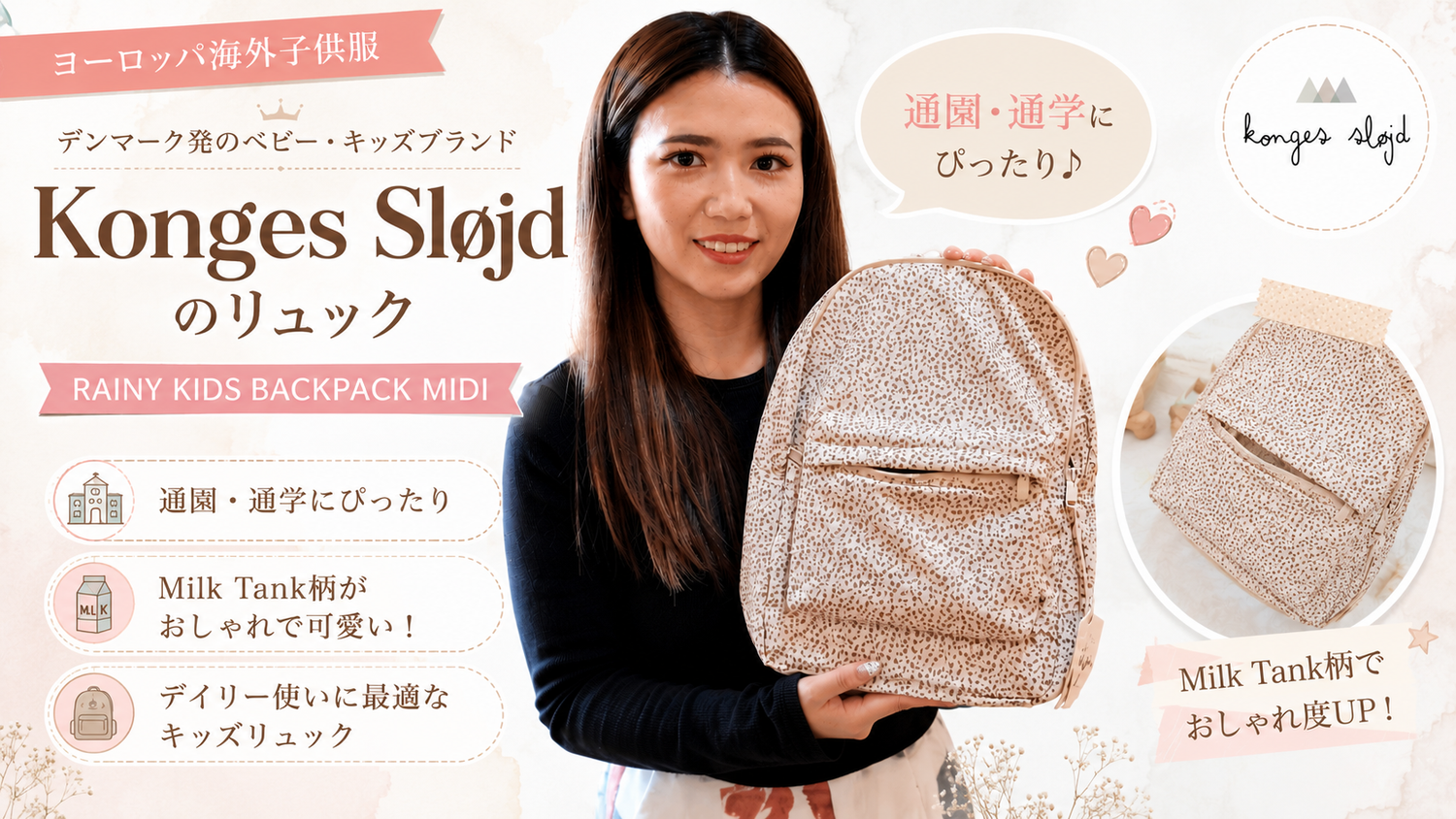 コンゲススロイド リュック｜通園通学が楽しくなる新作