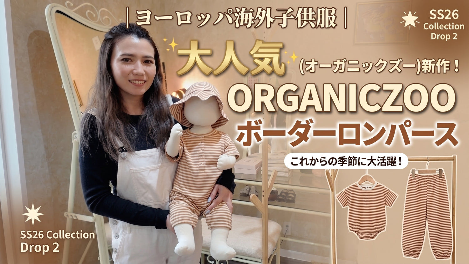 ORGANIC ZOO 新作入荷｜ドロップ2 ボーダー＆ハットコレクション