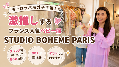 【STUDIO BOHEME】ロンパー ヌアージュ｜暑い日も、ご機嫌でいてほしいから｜yonka