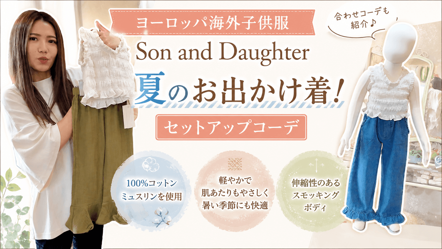 Son and Daughter 夏のお出かけ着Tatum Top