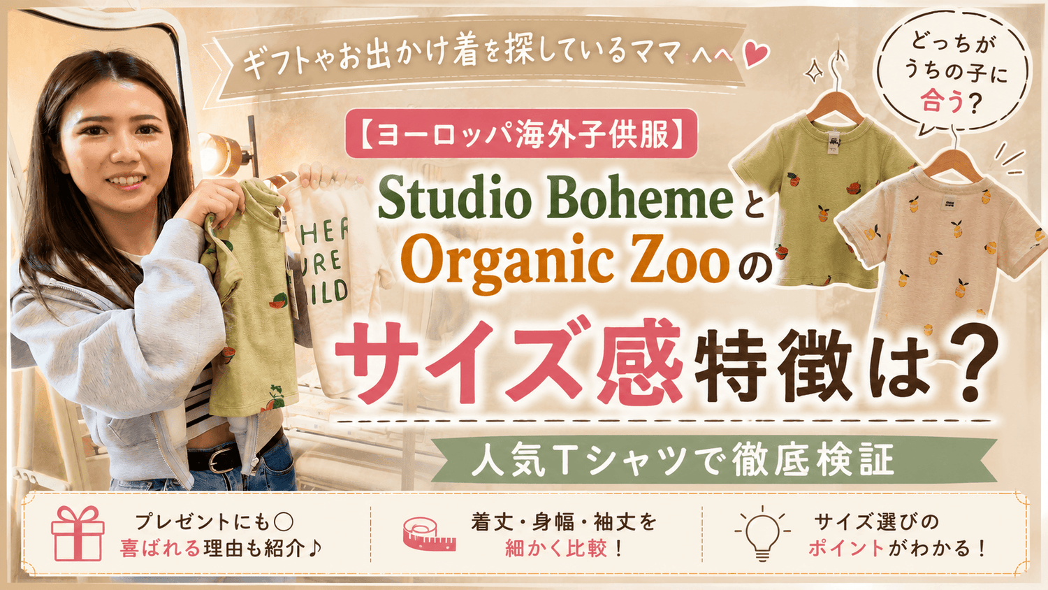 Studio Boheme × Organic Zoo のTシャツ比較
