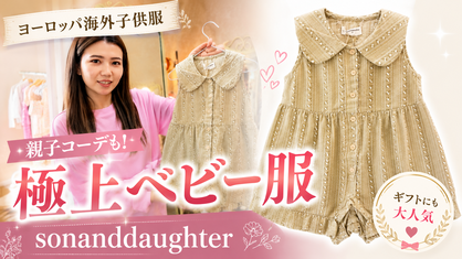 Son and Daughter Opia｜花物語をまとうロンパース