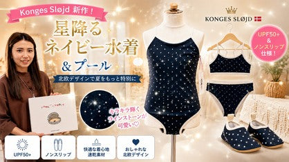 コンゲススロイドMISTY｜星柄スイムウェア女の子3点セット
