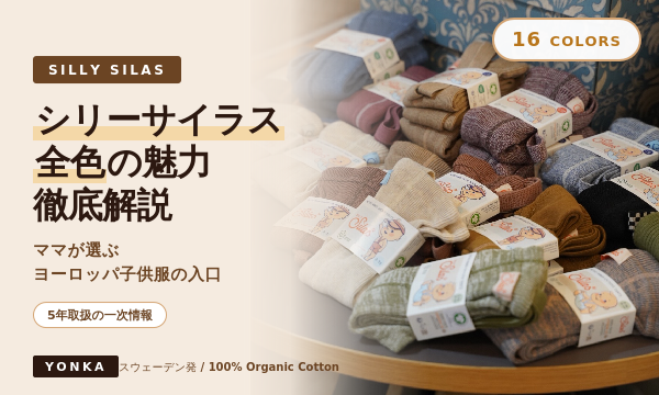 シリーサイラス 全16カラー ラインナップ｜yonkaコラム カラーガイド