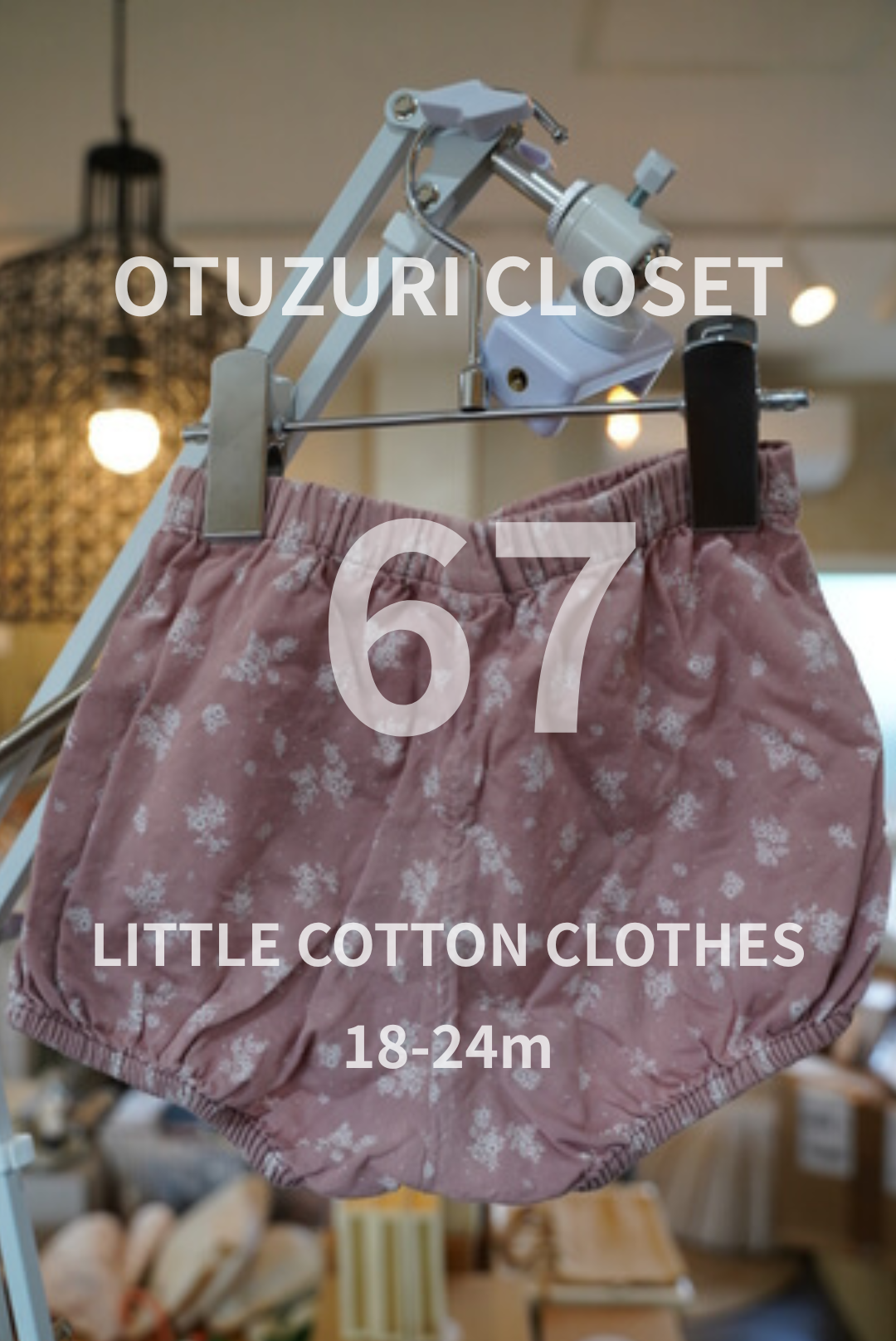 【OYUZURICLOSET】 LITTLE COTTON CLOTHES  ブルマ
