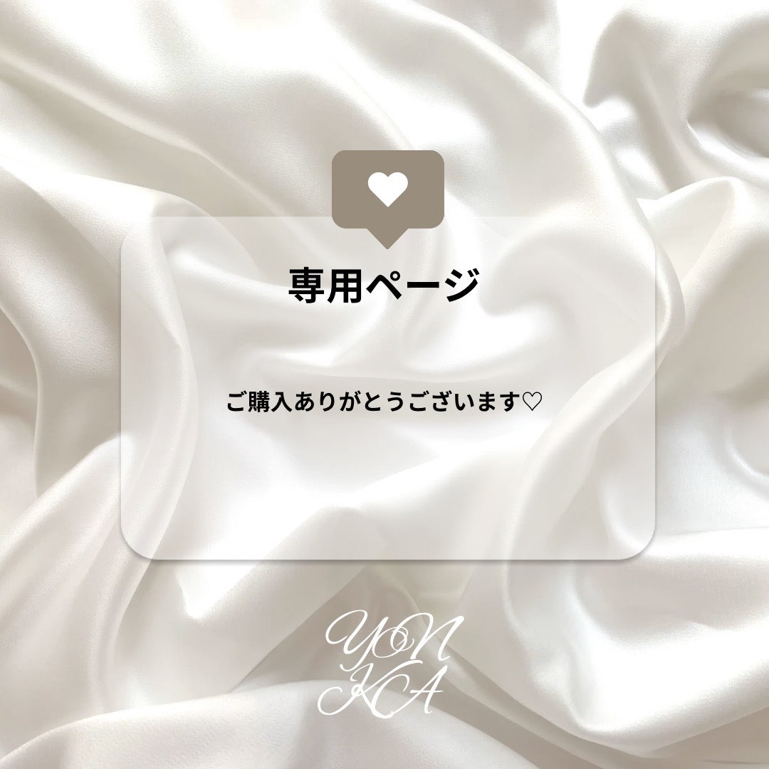 ai様　専用ページ
