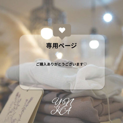 りぃ様　専用ページ