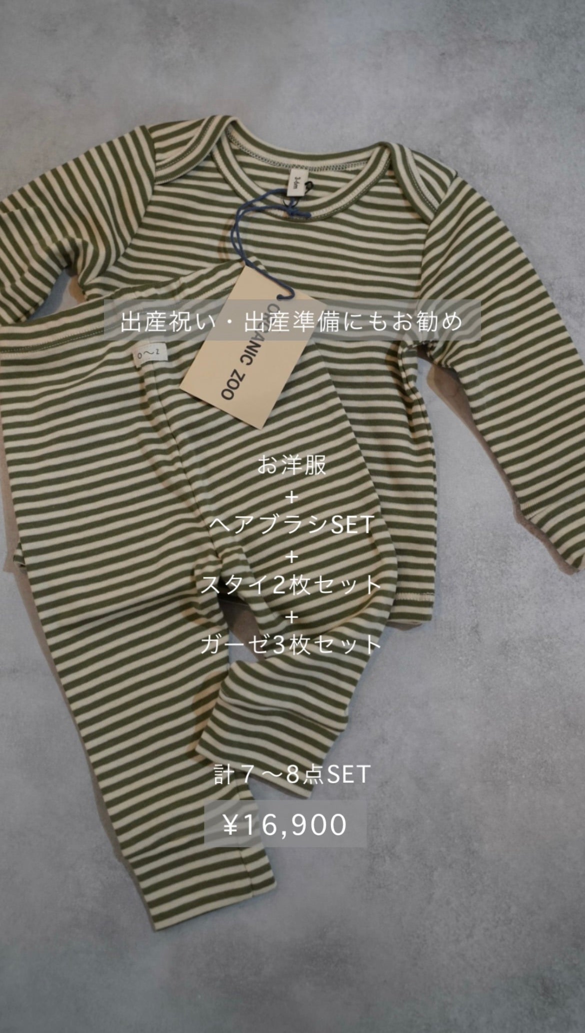 【出産祝い・準備セット】計7～8点