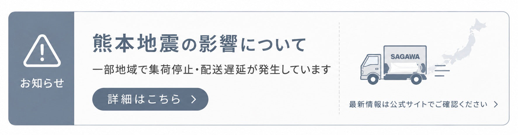 配送に関する重要なお知らせ